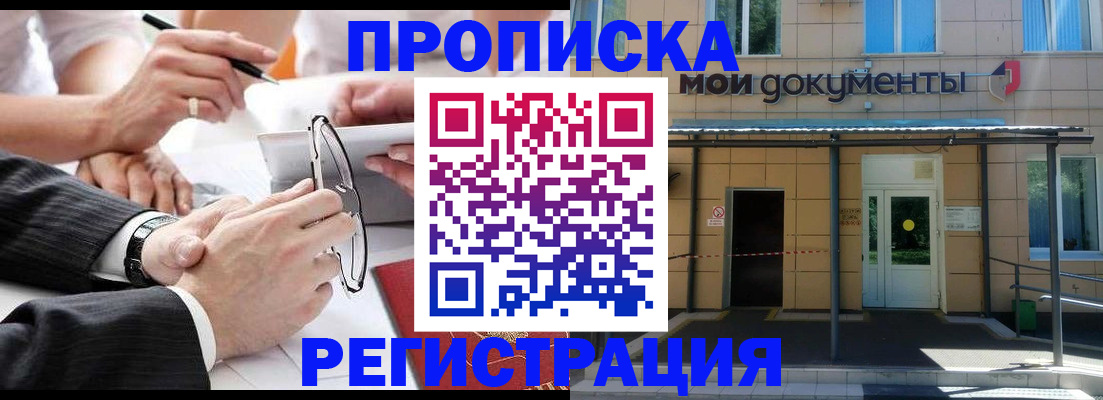 миграционный учет в Черногорске