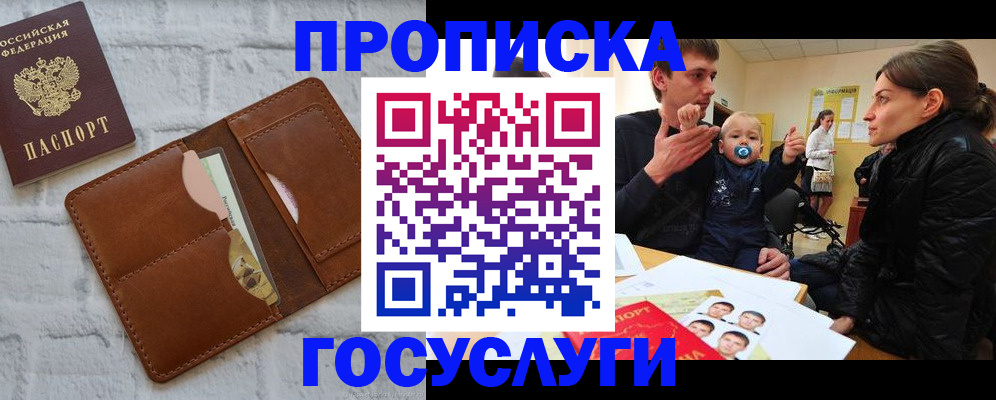 прописка поиск в Черногорске