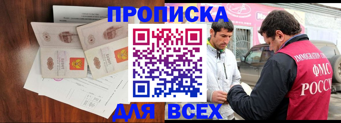 миграционный учет в Черногорске
