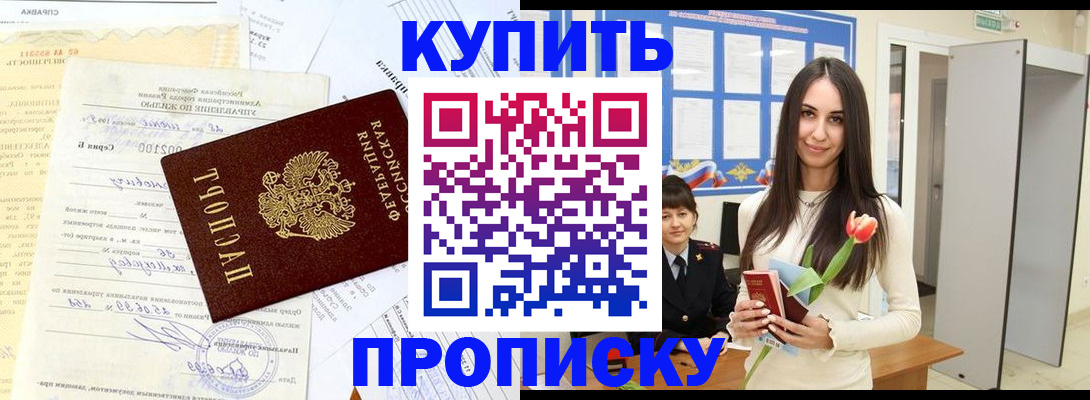 временная регистрация гарантия в Черногорске